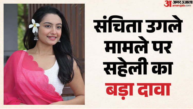 सह-कलाकार ने किया था संचिता उगले को परेशान? दिवंगत अभिनेत्री की सहेली का चौंकाने वाला दावा; लगाए ये आरोप