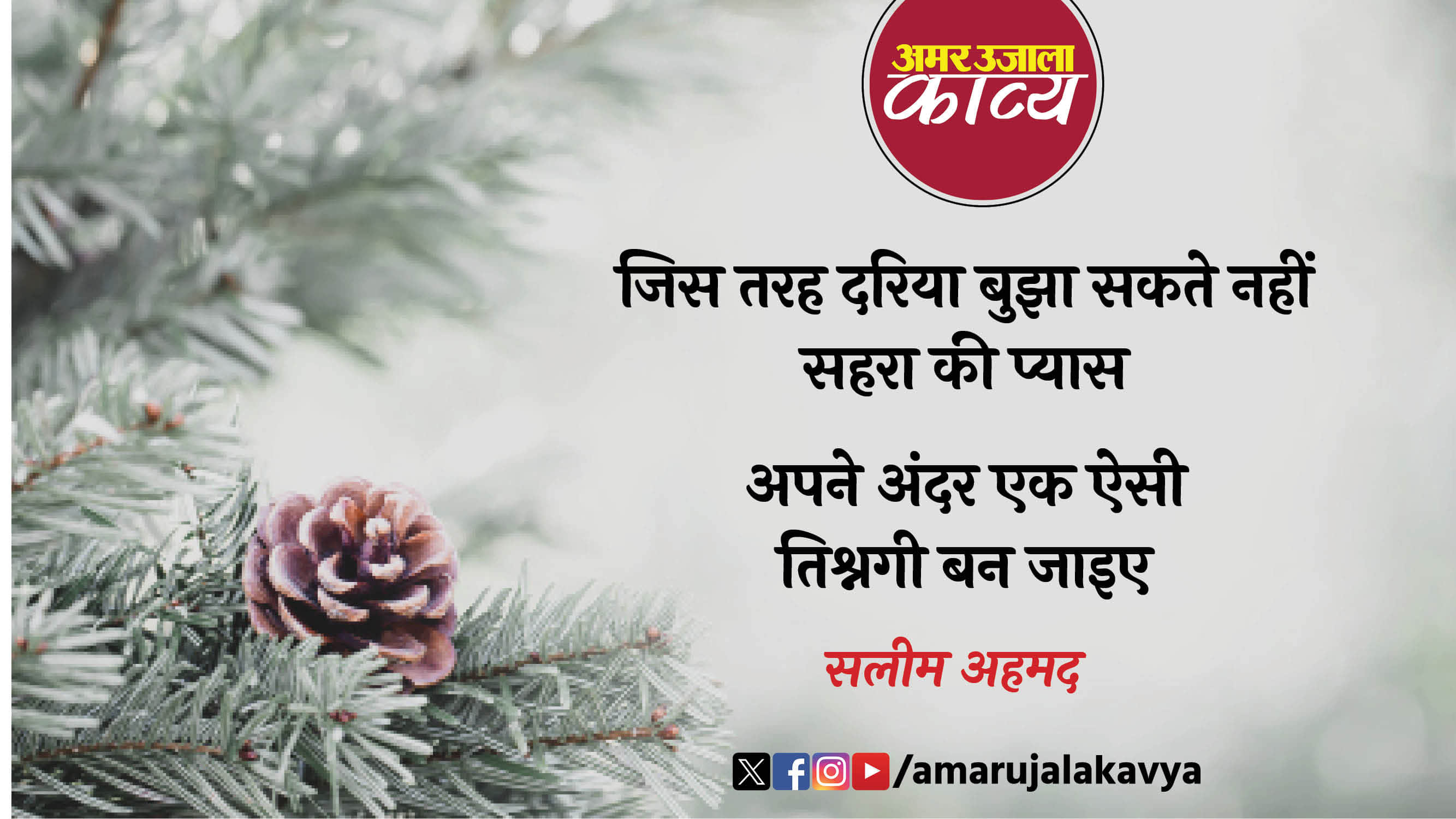 saleem ahmad famous ghazal dil ke andar dard ankhon mein nami ban jaiye