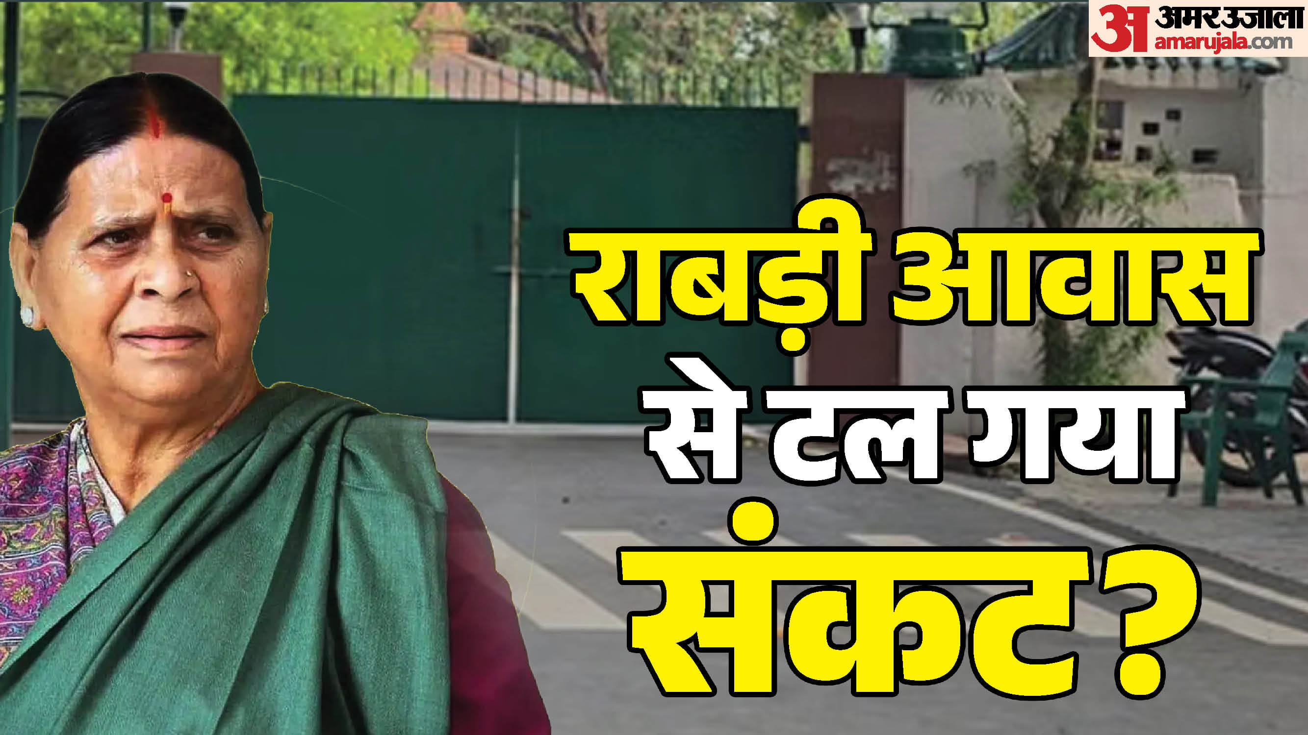 पूर्व सीएम राबड़ी देवी