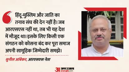 ivsk delhi narad samman RSS Leader sunil ambekar speech on social-harmony