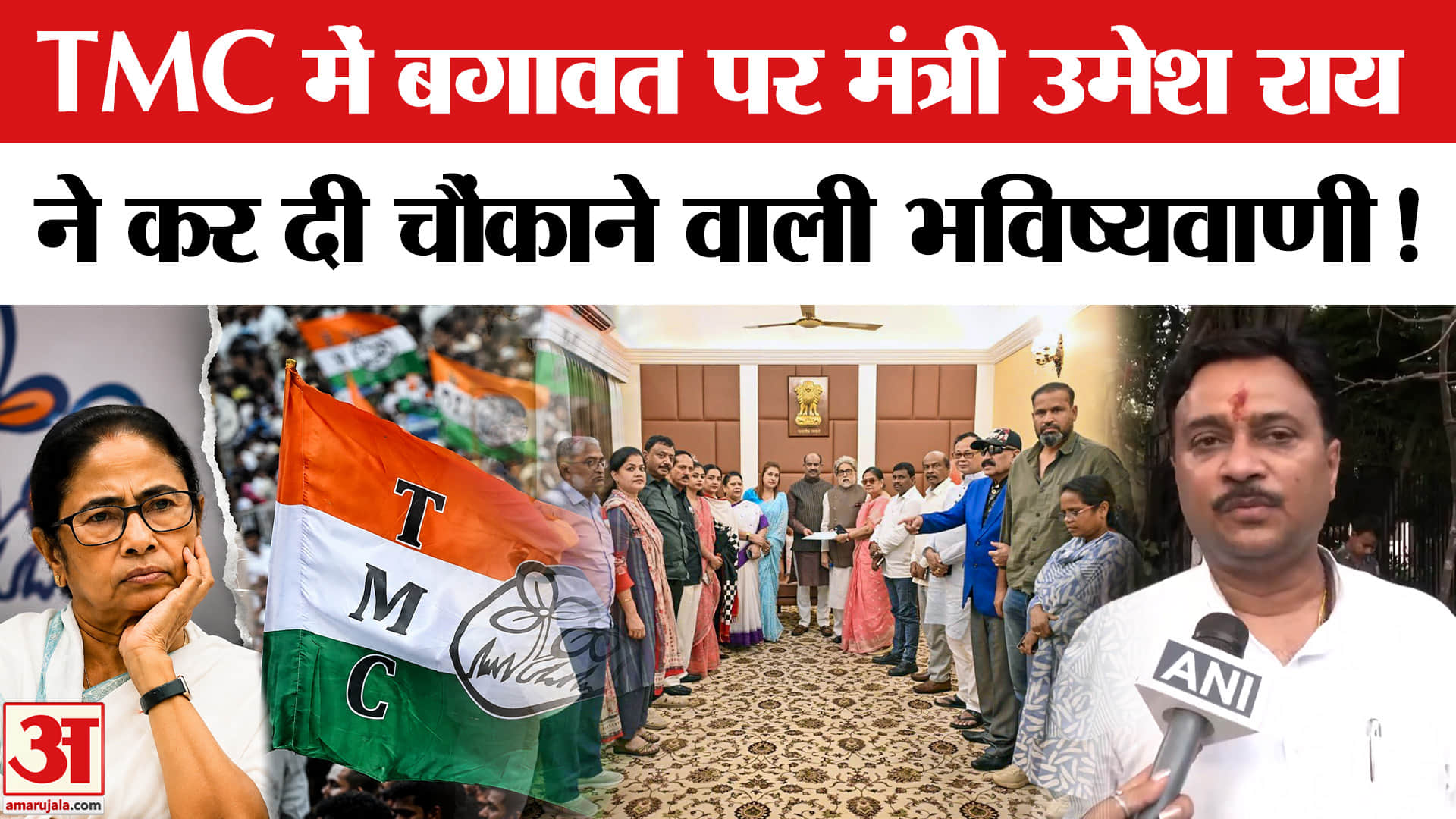 TMC Split News: TMC में बगावत पर मंत्री उमेश राय के इस बड़े दावे से गरमाई बंगाल की राजनीति