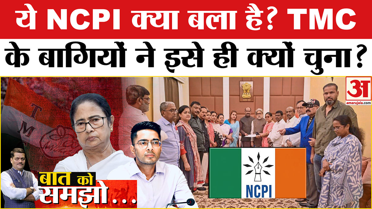 TMC संकट: बागी सांसदों ने NCPI पार्टी में क्यों किया विलय