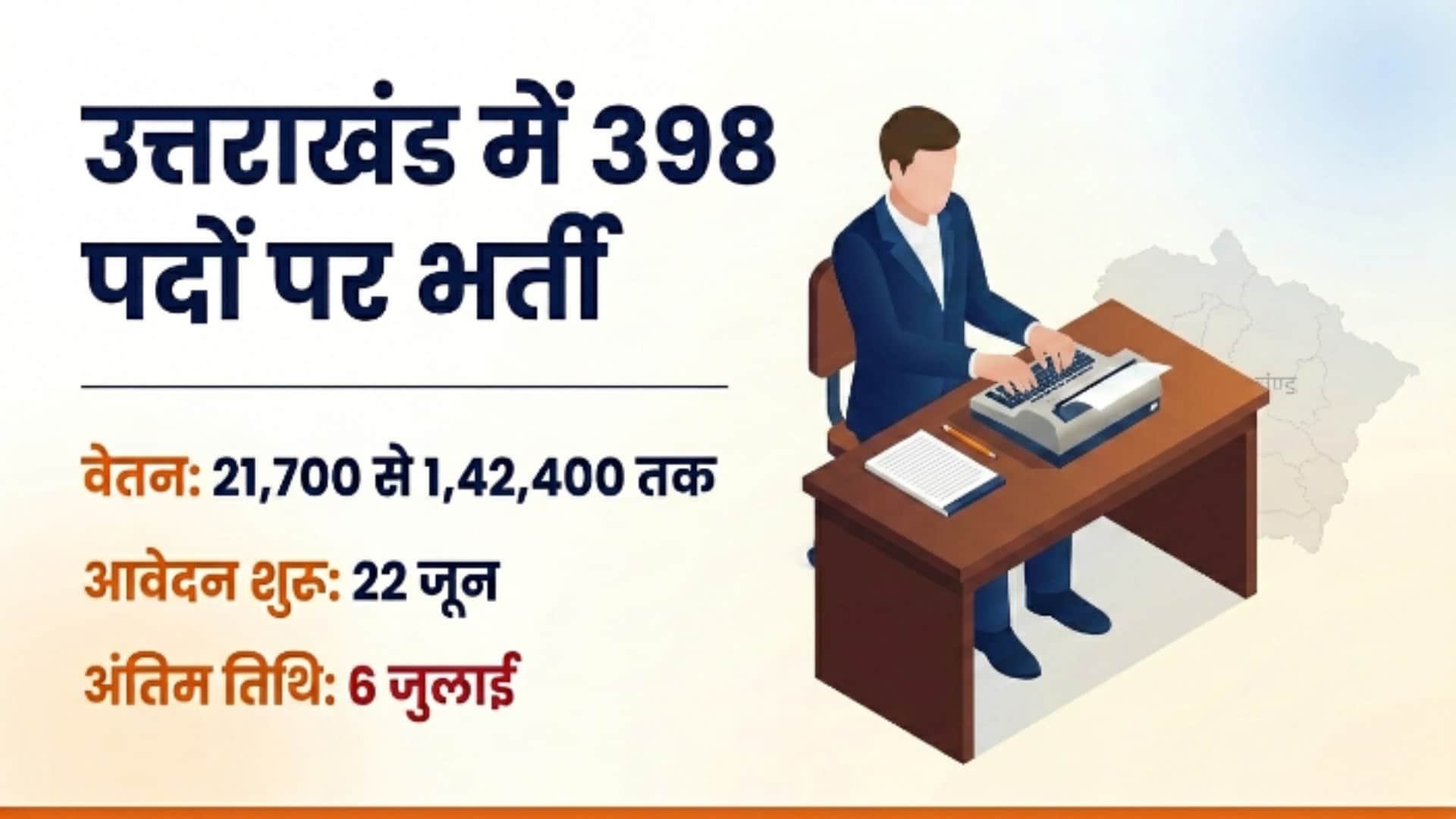 UKSSSC Recruitment 2026