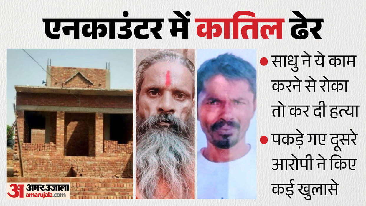 Unnao Murder man murder after sadhu stopped him from drinking alcohol Resentful over the playing of bhajans