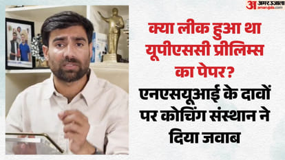 Does UPSC CSE 2026 Prelims Paper Leaked? NSUI Claims vs Fact Check & Anantam IAS Truth