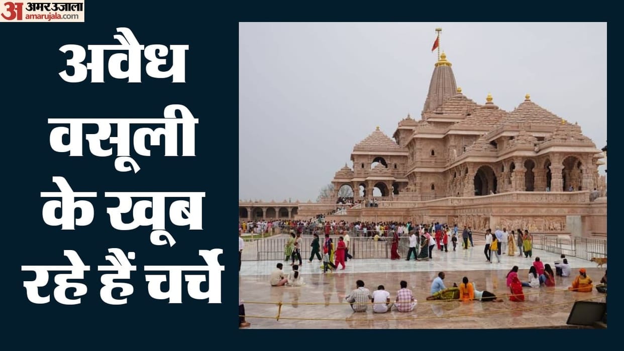 Theft of donations at Ram Mandir: SIT scrutinizing records from 2021 to date