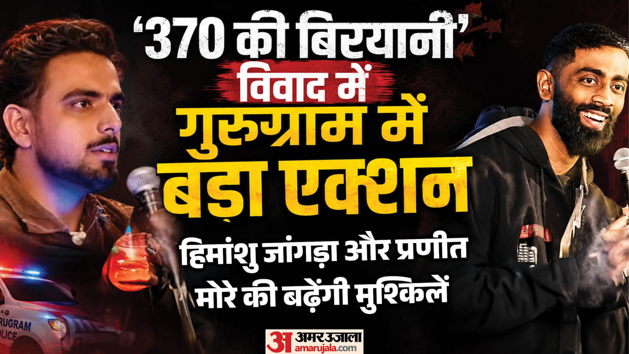 Major action in the Rs 370 biryani controversy, FIR registered against Praneet More and Himanshu Jangra