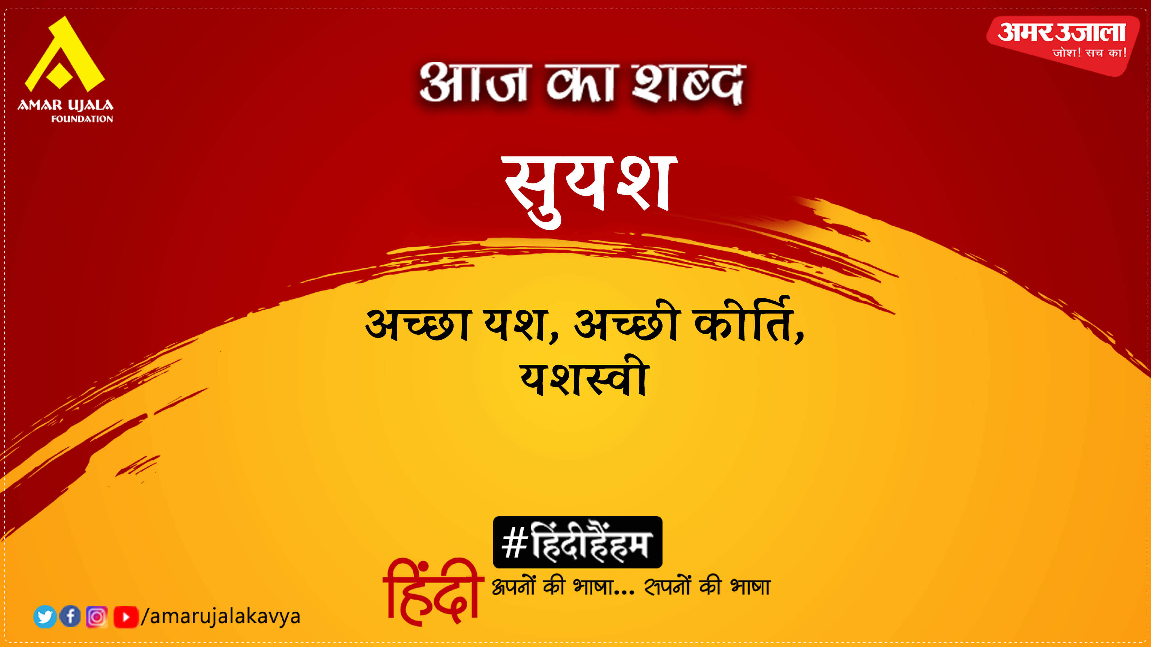 आज का शब्द