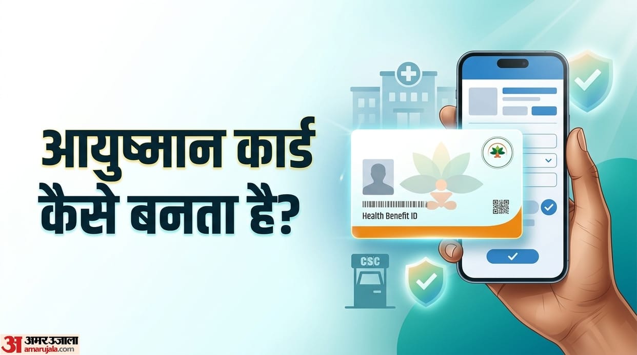 Ayushman Bharat Card Apply: how to apply for ayushman card Ke Liye Kaise Apply Kare
