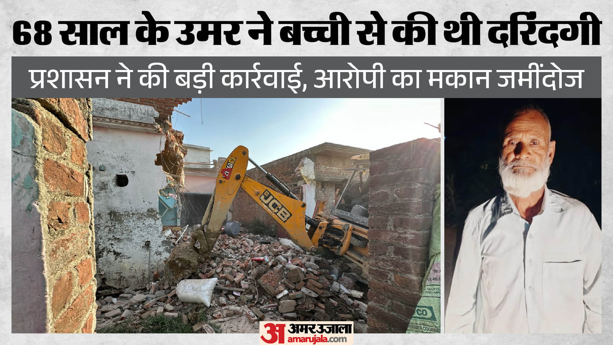 Bulldozers ran on the house of accused Mohammad Umar in Pilibhit