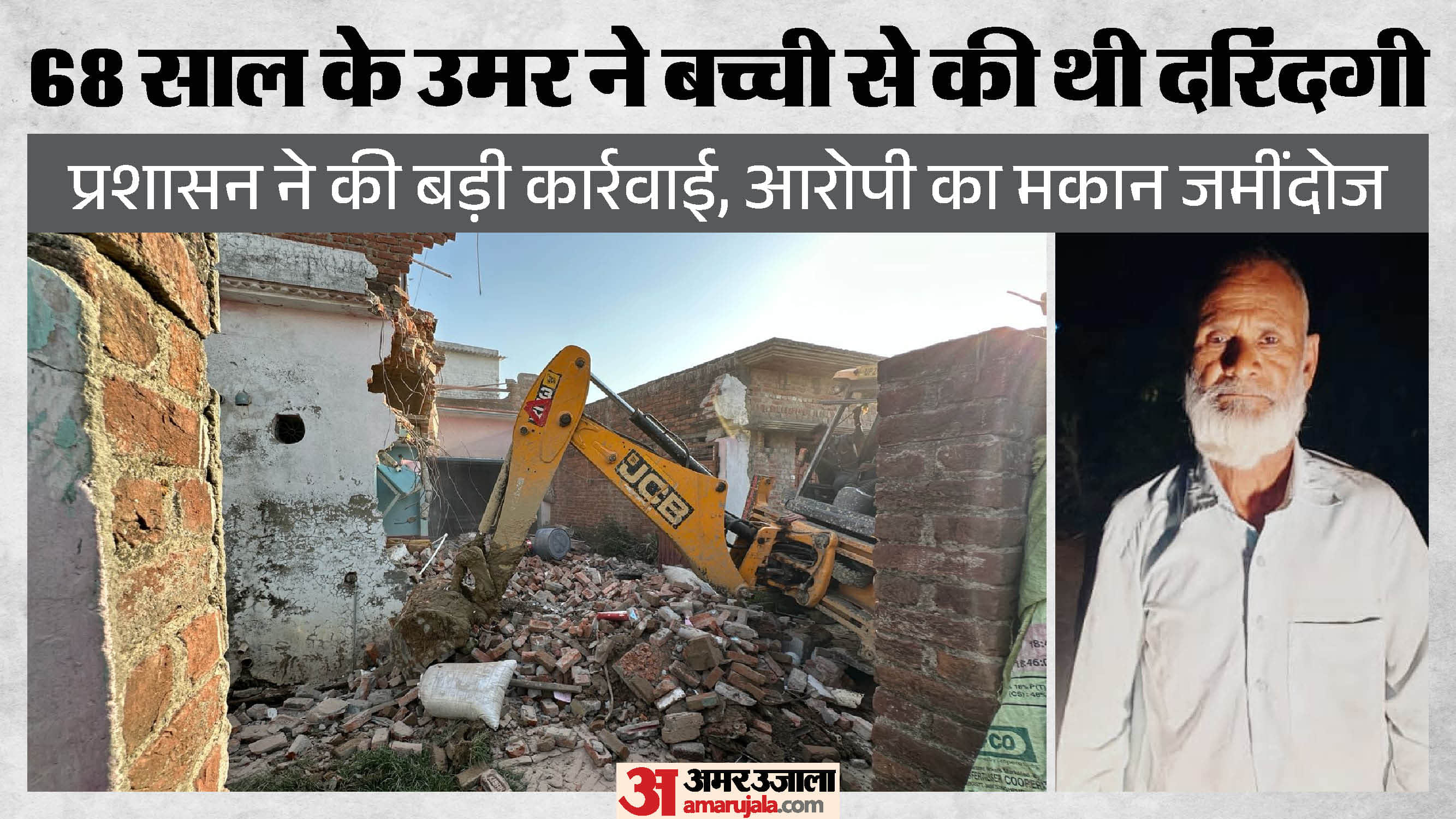 आरोपी मोहम्मद उमर के घर पर चला बुलडोजर