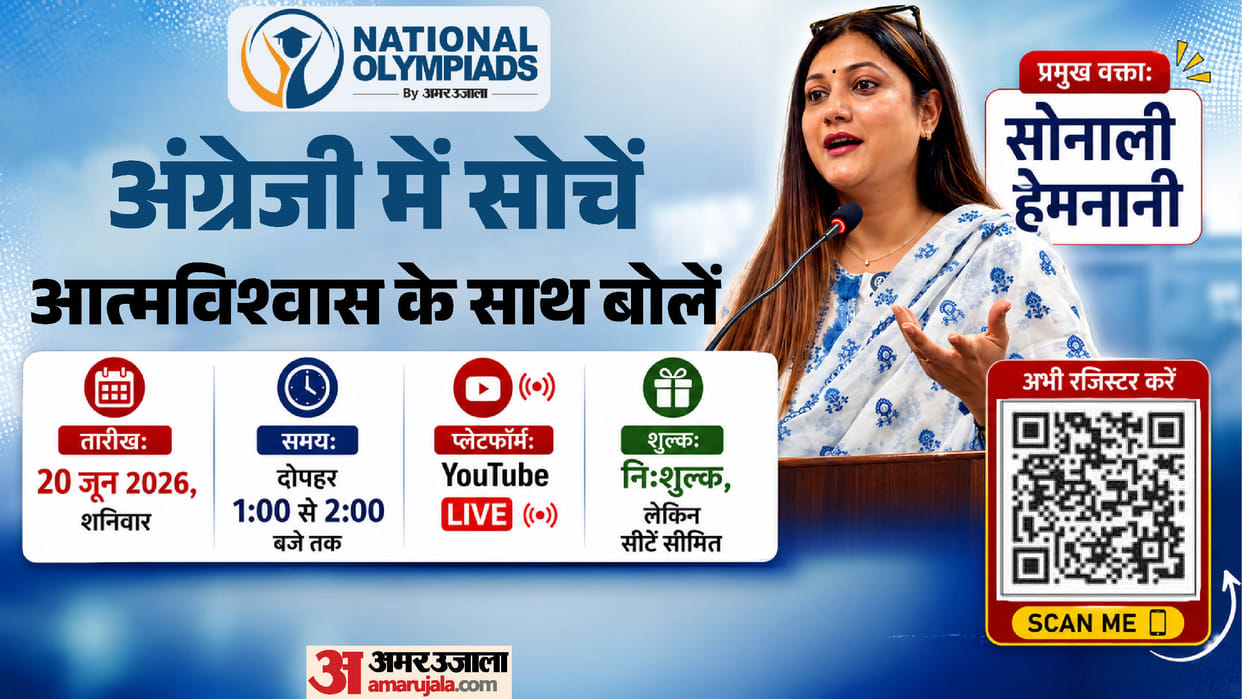 Amar Ujala National Olympiad Webinar: Learn Speak English Without Translation in Free Live Session on June 20