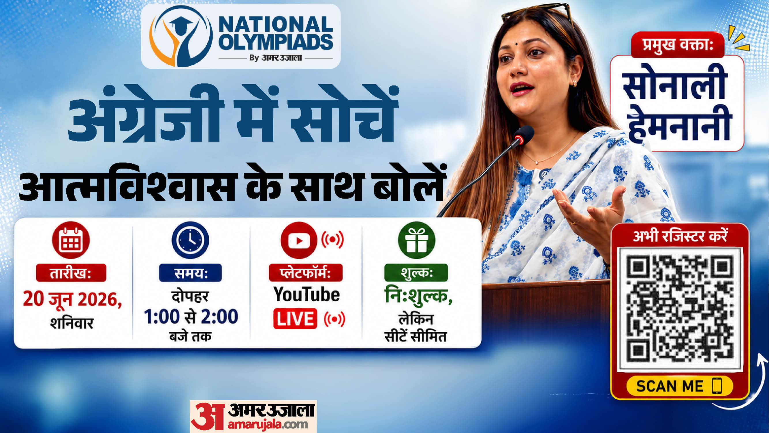 अमर उजाला नेशनल ओलंपियाड लाइव वेबिनार 20 जून को