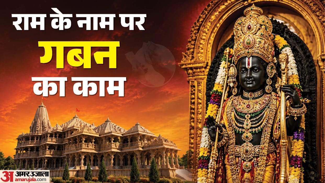 Four narratives emerging from the Ram Mandir offering theft incident