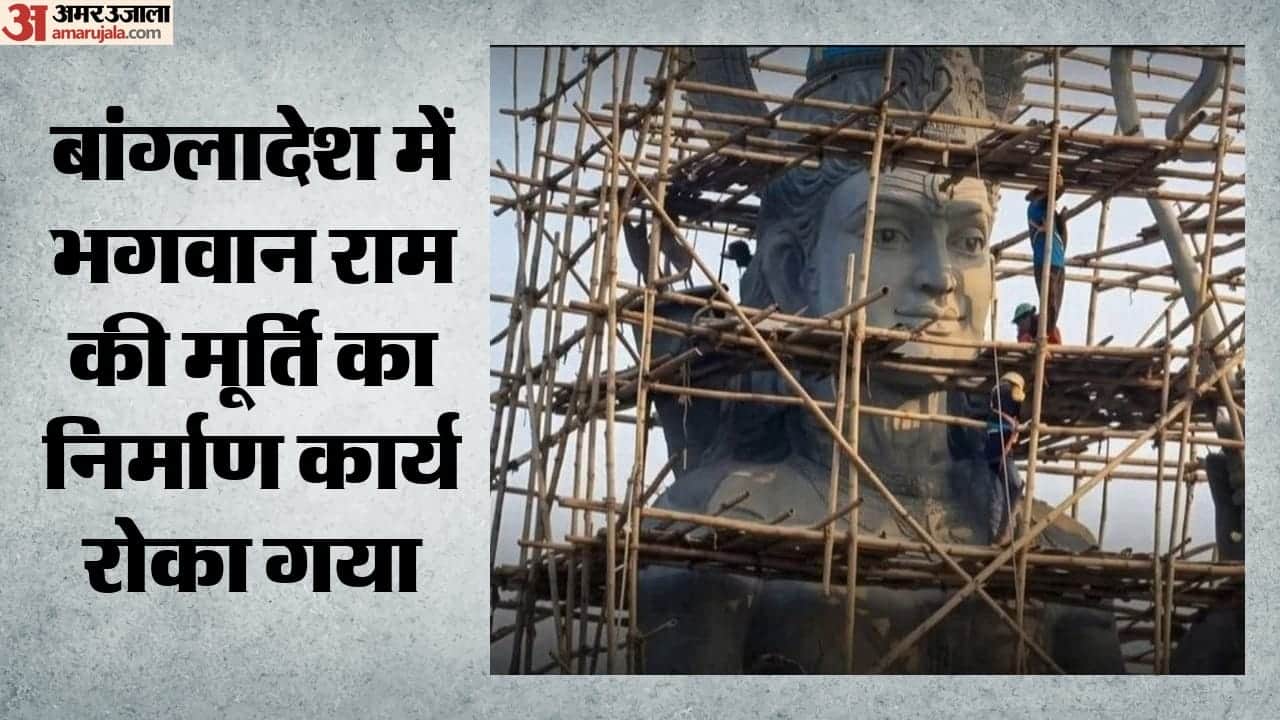 भगवान राम की मूर्ति का निर्माण रोक गया