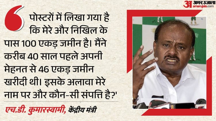 Karnataka: कुमारस्वामी का CM शिवकुमार पर हमला, कहा- कांग्रेस की शह पर परिवार को बदनाम करने की हो रही साजिश