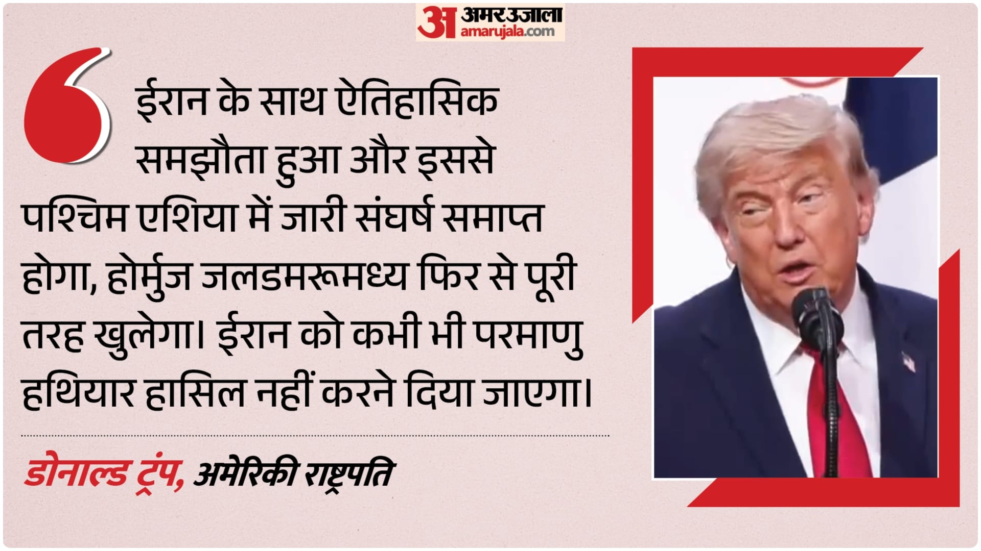 डोनाल्ड ट्रंप, अमेरिकी राष्ट्रपति