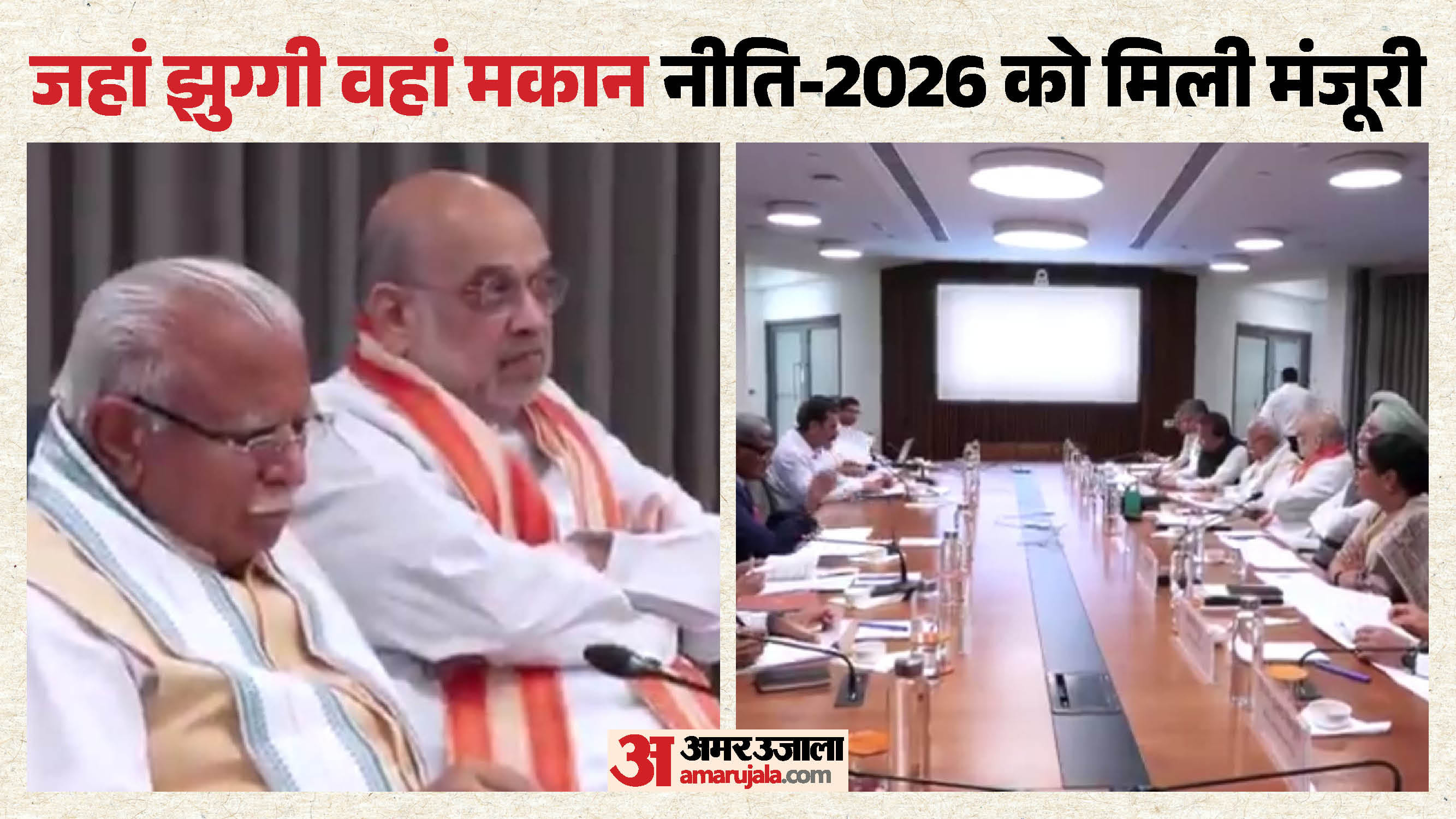 ‘जहां झुग्गी वहां मकान’ नीति-2026 को मिली मंजूरी