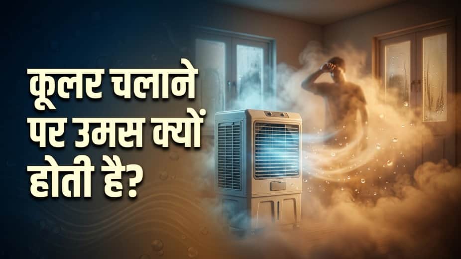 Cooler Not Cooling Properly? How Using An Exhaust Fan Can Improve Cooling And Reduce Humidity