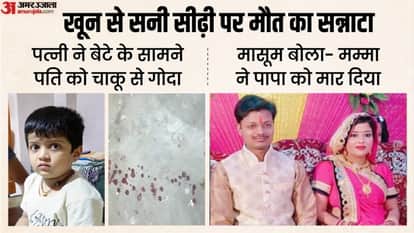 Kanpur Wife kills husband in front of innocent son woman stabs businessman husband with knife