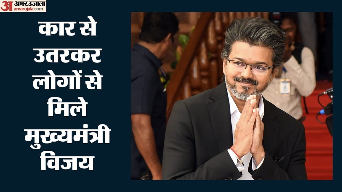 सीएम विजय ने काफिले को रुकवाकर लोगों से मिलाया