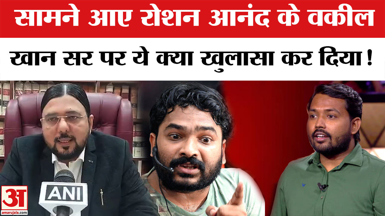Khan Sir vs Roshan Anand : रोशन आनंद के वकील ने कर दिया बहुत बड़ा खुलासा! | Patna Coaching Vivad