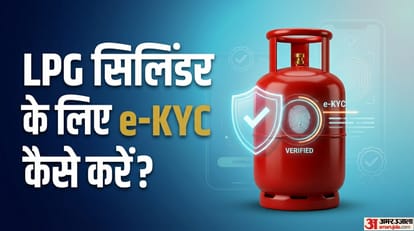 LPG सिलिंडर के लिए ई-केवाईसी कैसे करवा सकते हैं?