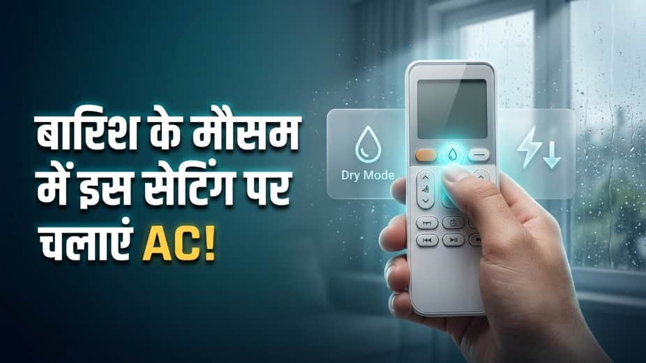 AC Dry Mode Benefits In Monsoon: Reduce Humidity, Improve Comfort And Save Electricity