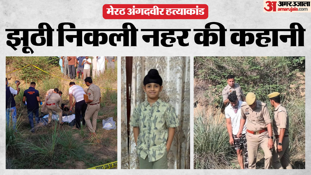 Angad Murder Case Meerut: Canal Claim Turns False, Body Found In Forest, Accused Confesses To Killing