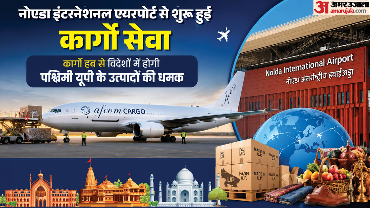 Noida Airport: कार्गो हब से पश्चिमी यूपी के उत्पादों को लगेंगे पंख, किसानों-व्यापारियों को पहुंचेगा बड़ा लाभ