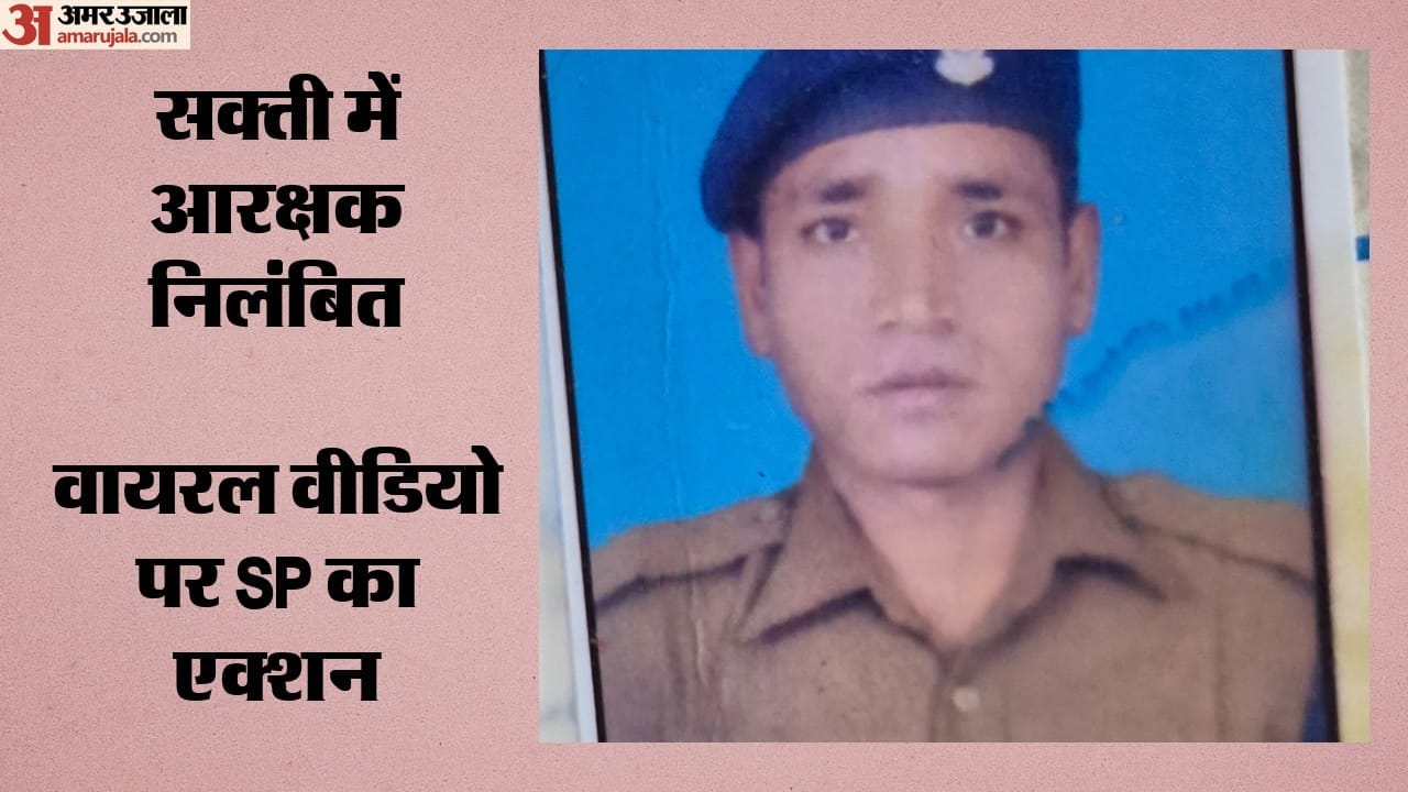 निलंबित आरक्षक की फोटो।