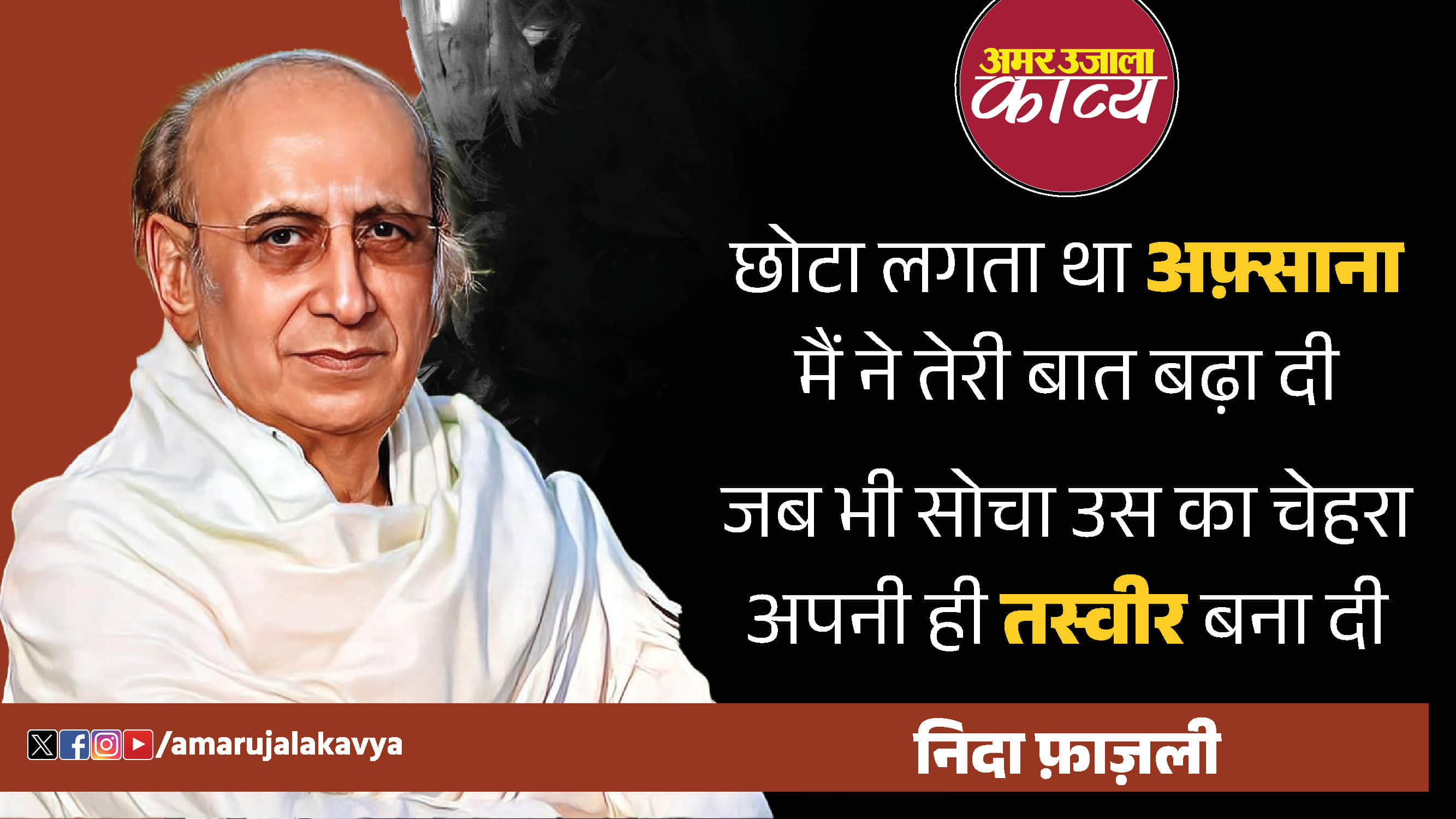nida fazli famous ghazal jab bhi kisi ne khud ko sada di