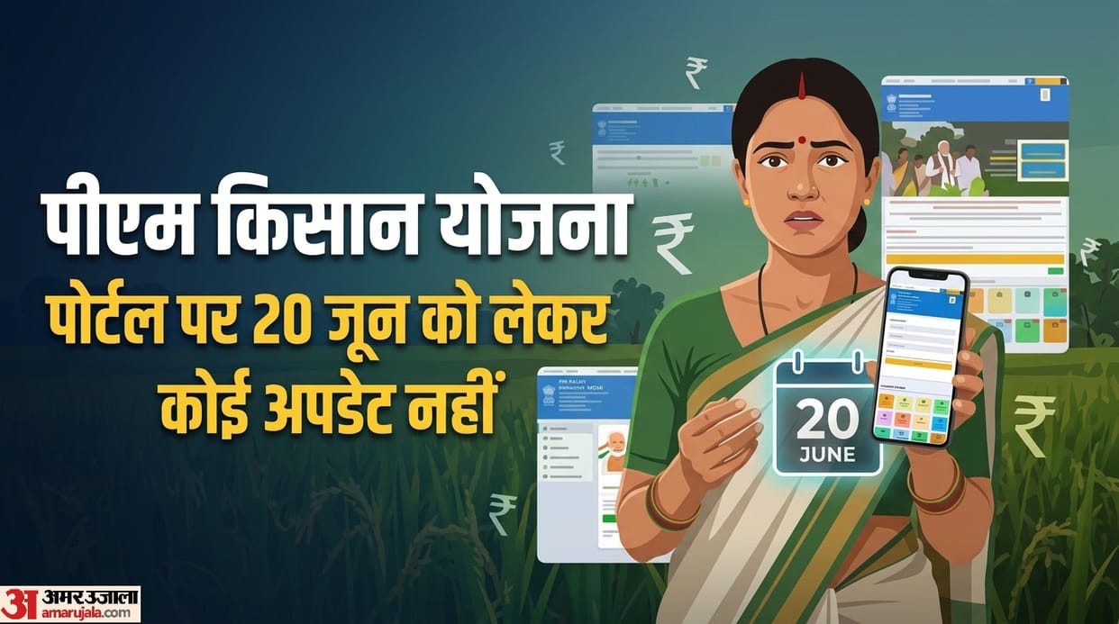 No update yet on the official PM Kisan Yojana website will the 23rd installment be released on 20 June or not