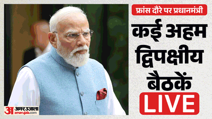 पीएम मोदी का फ्रांस दौरा