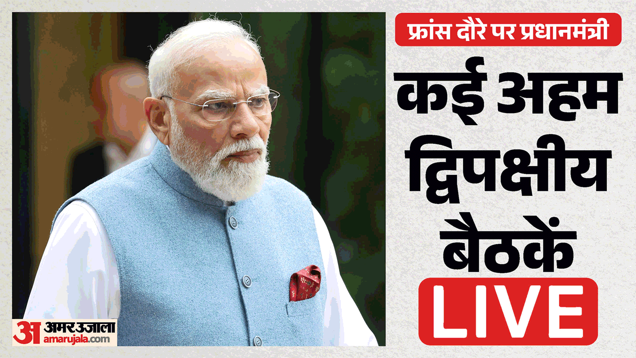 पीएम मोदी का फ्रांस दौरा