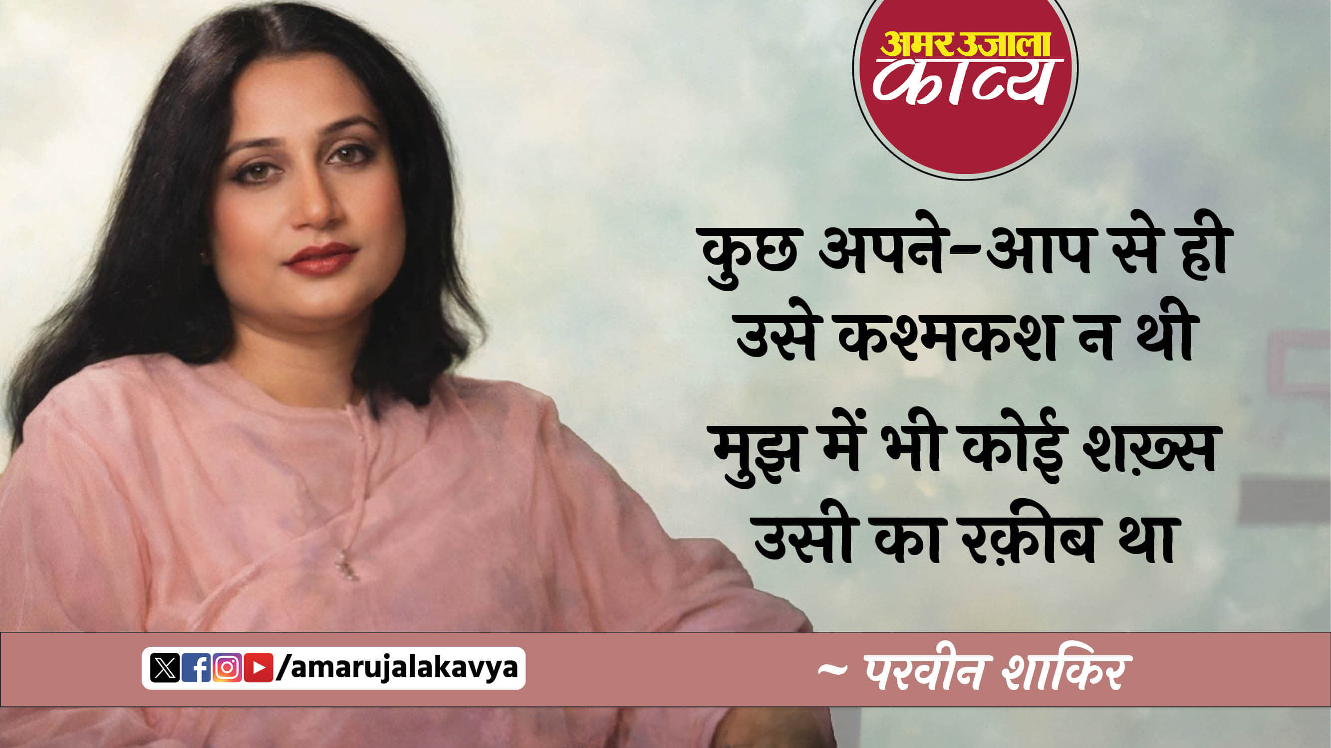 parveen shakir famous ghazal qqdmon mein bhi thakaan thi ghar bhi qareeb tha