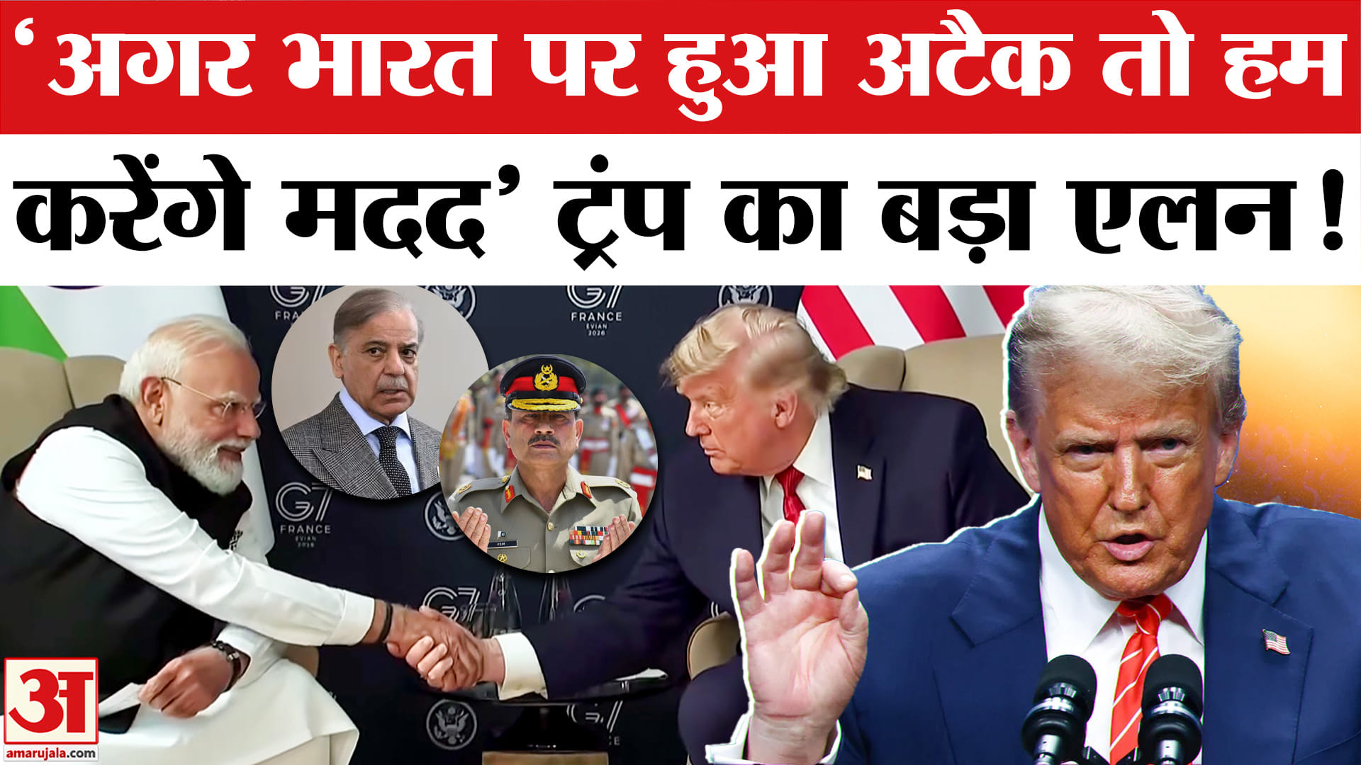 PM Modi-Trump Meeting: पीएम मोदी के होते हुए भारत पर हुआ हमला तो क्या करेंगे ट्रंप? G7 Summit 2026