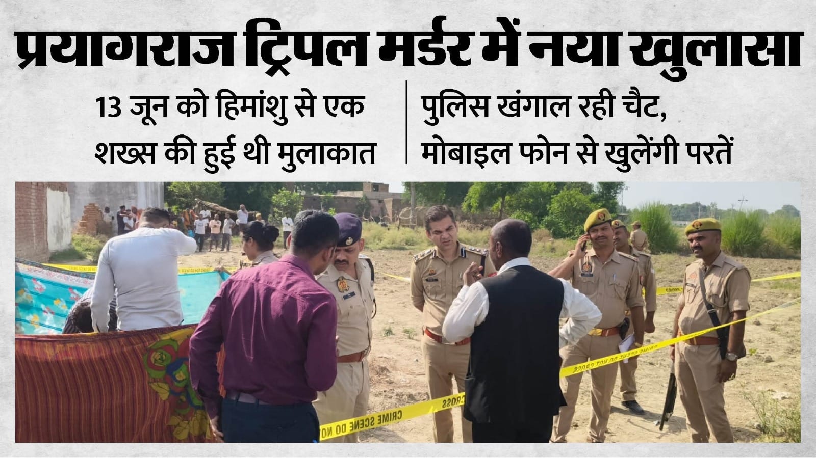 prayagraj murder