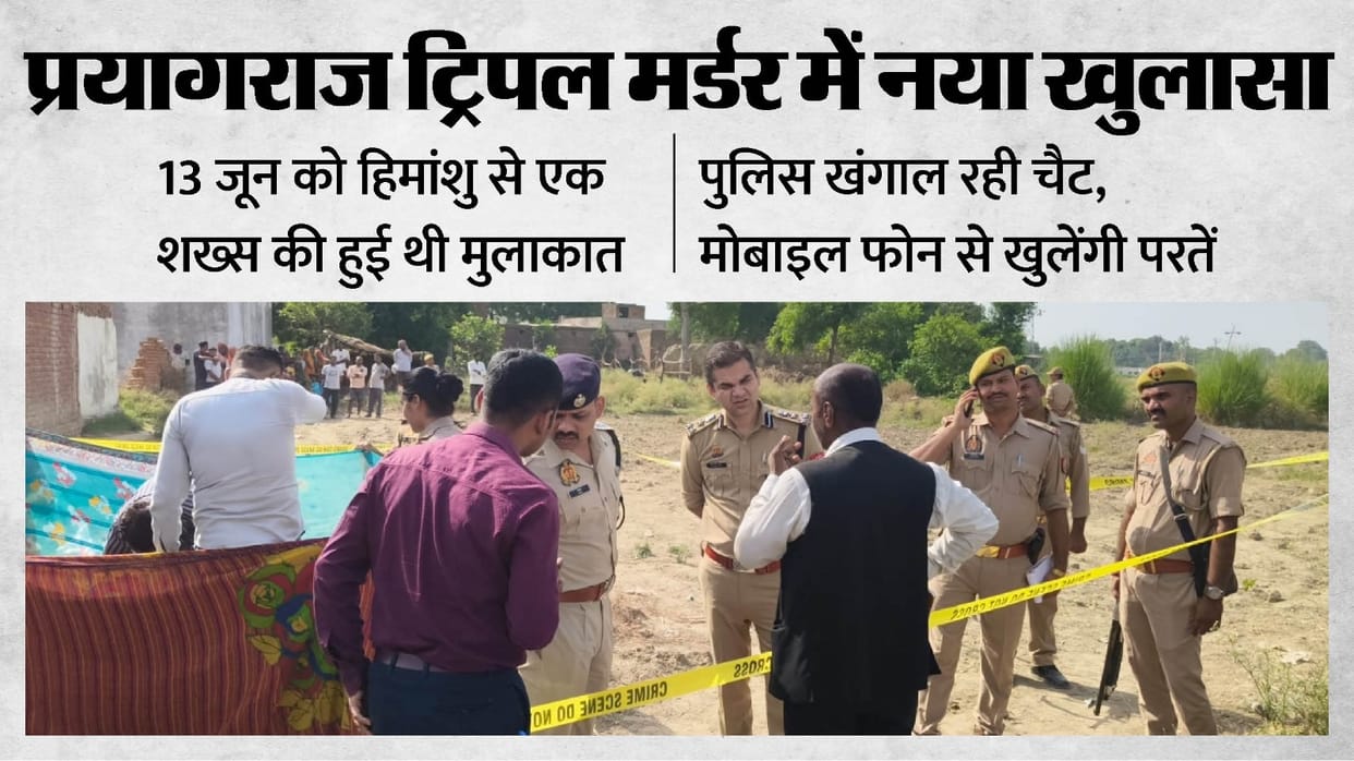 Prayagraj triple murder The conspiracy for the triple murder was hatched after a meeting by the canal