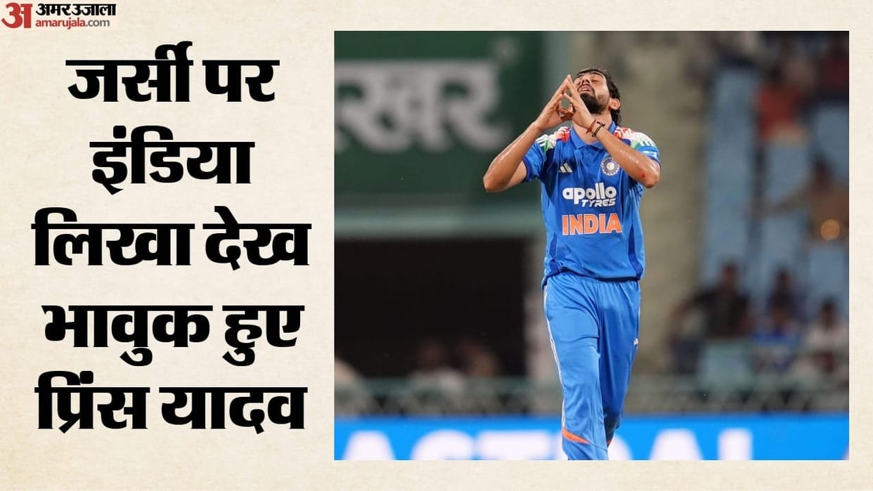IND vs AFG Wearing Indian Jersey and Playing for India Was Always My Dream Says Prince Yadav