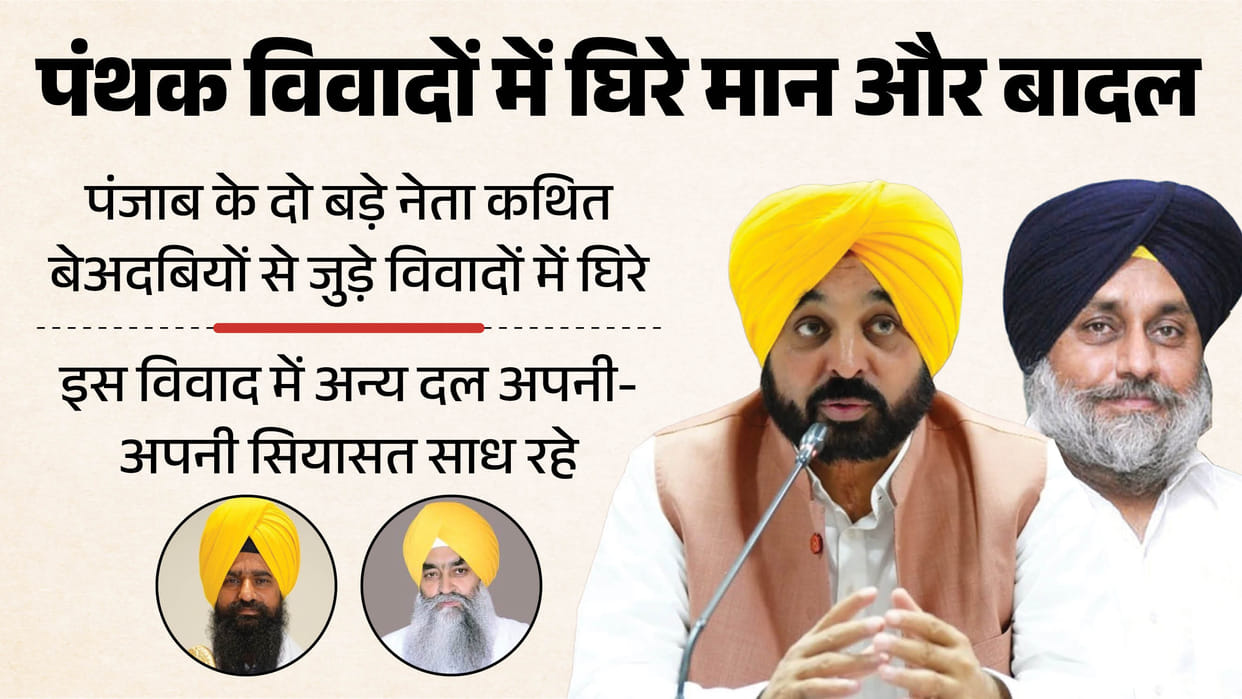Punjab Politics Akal Takht Row Sparks New Political Realignments in Punjab