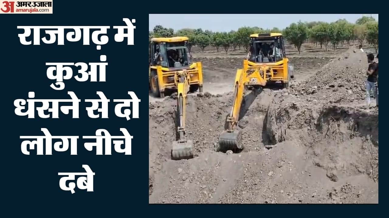 राजगढ़ में हादसा