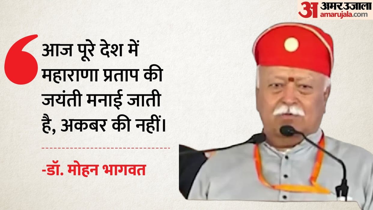 Udaipur: Mohan Bhagwat claims Maharana Pratap won Haldighati battle, says history promoted a false narrative