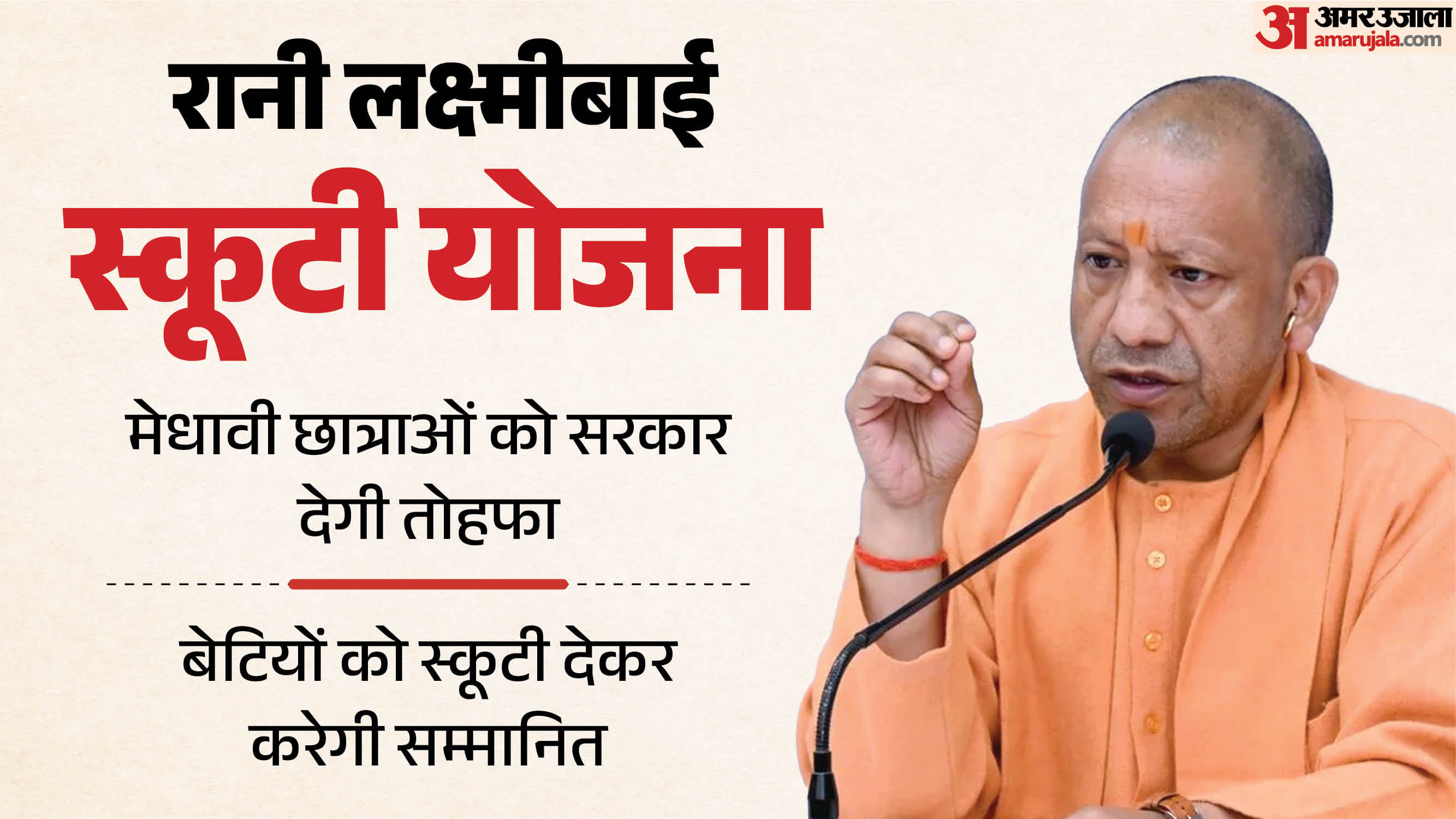 रानी लक्ष्मीबाई स्कूटी योजना