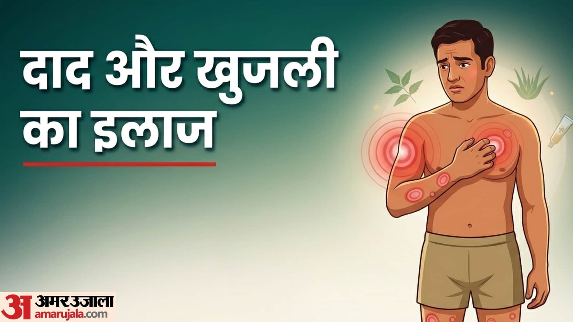 home remedy for skin infection in summer season daad ke liye gharelu upay