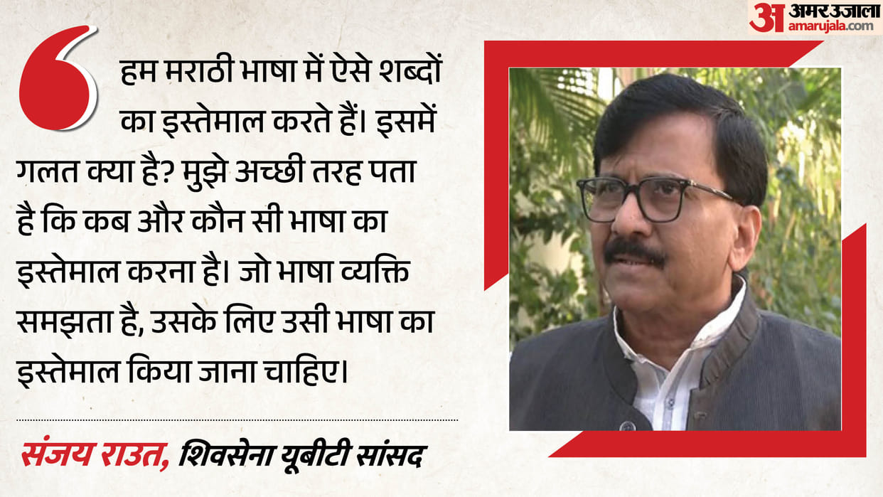 maharashtra politics shiv sena ubt sanjay raut statement on abusive language use by him for rebel mps