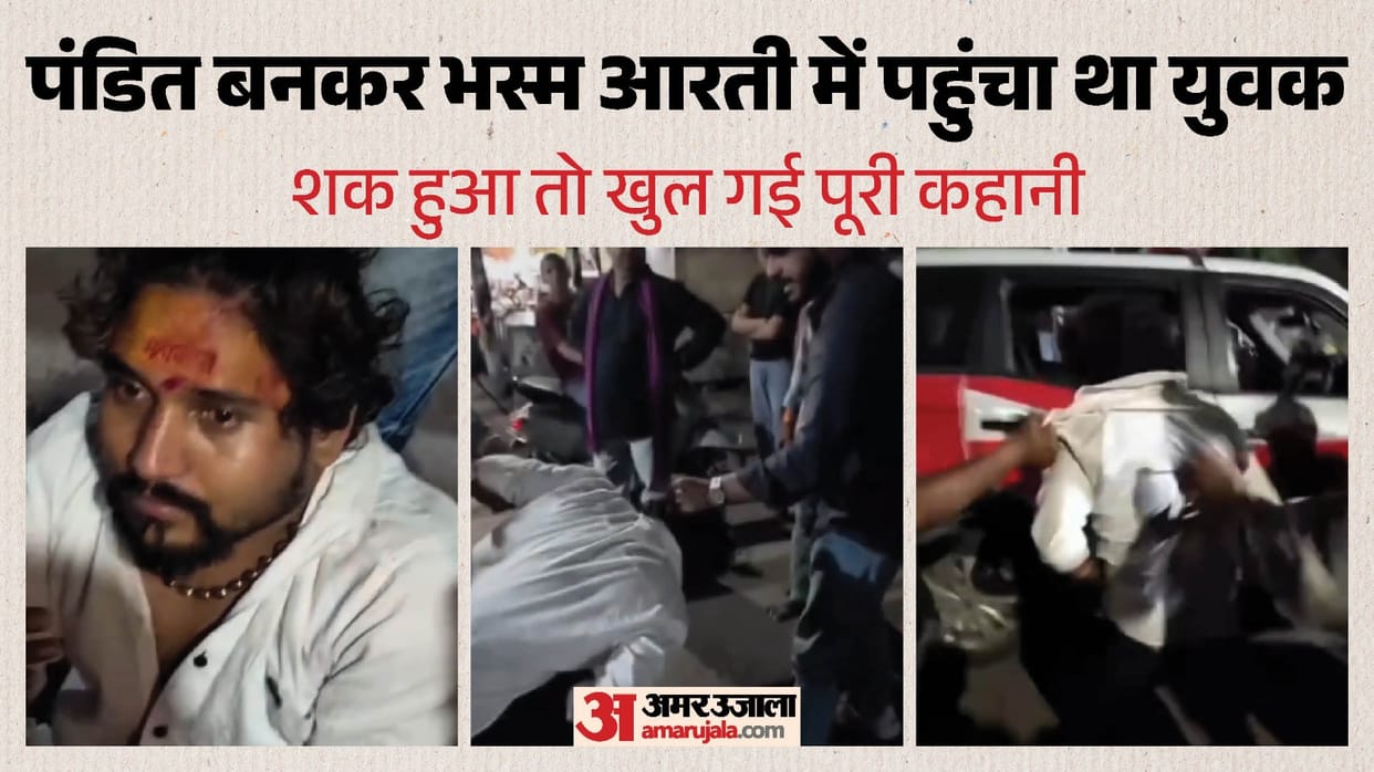 ujjain-mahakal-temple-youth-detained-for-entering-in-priest-disguise-during-bhasma-aarti