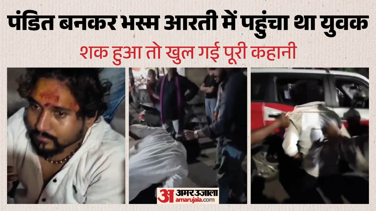 सरफराज को पकड़कर बजरंग दल के कार्यकर्ताओं ने पीटा।