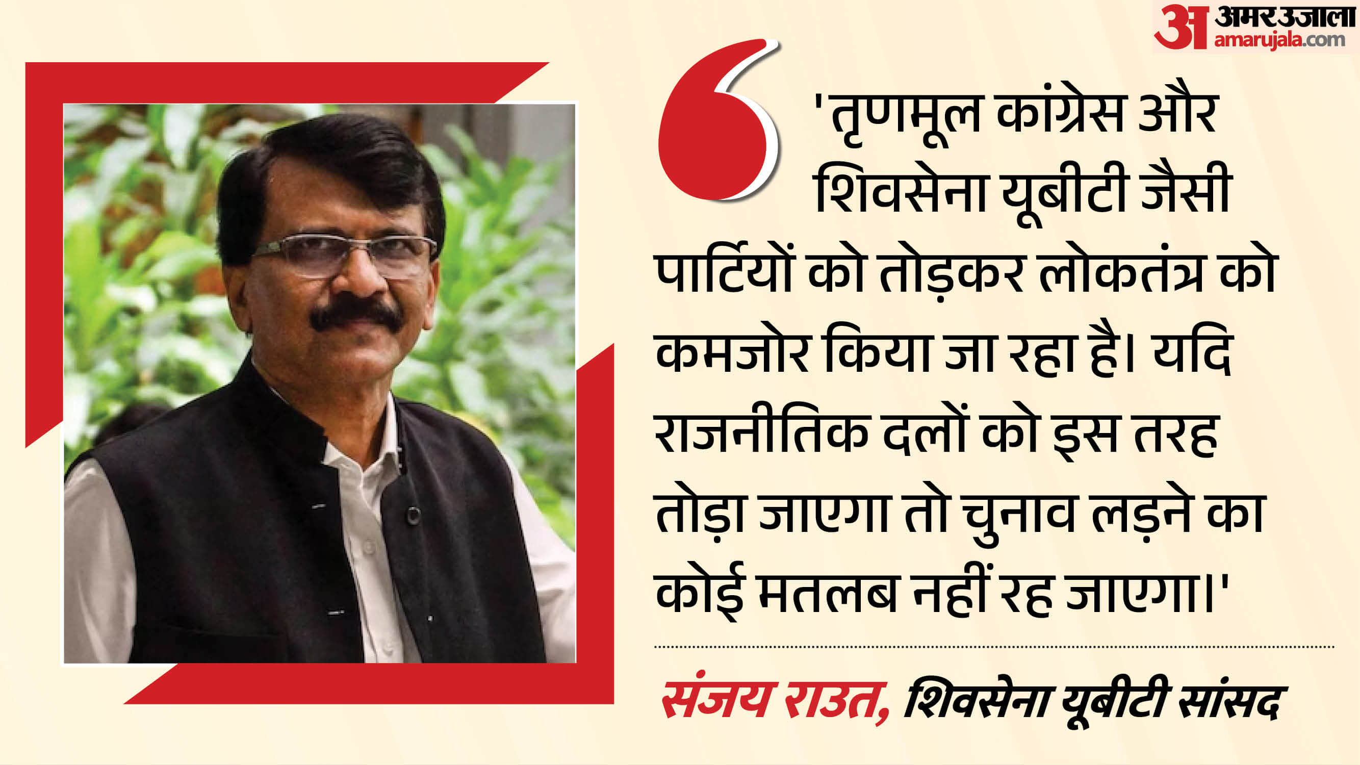 सांसद संजय राउत