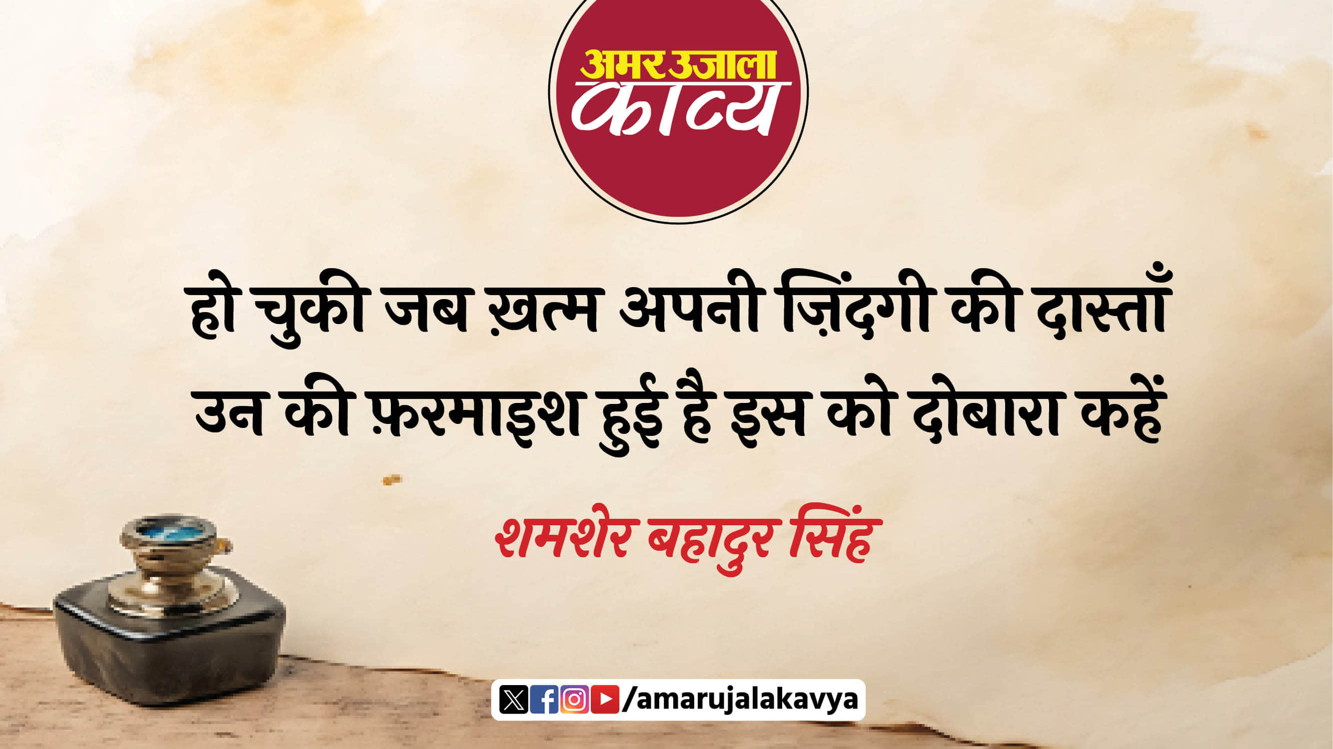 shamsher bahadur singh famous ghazal apne dil ka haal yaron hum kisi se kya kahein